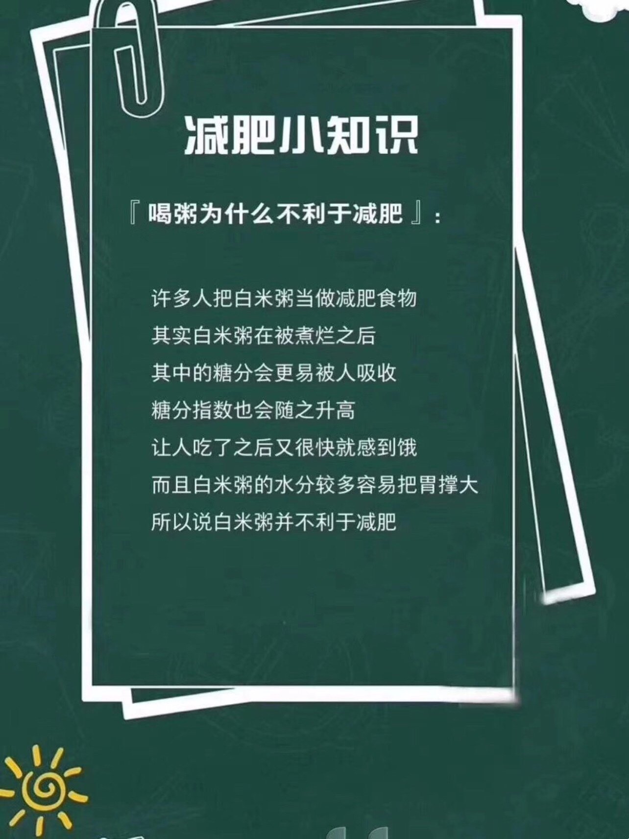 减肥小常识 哈哈