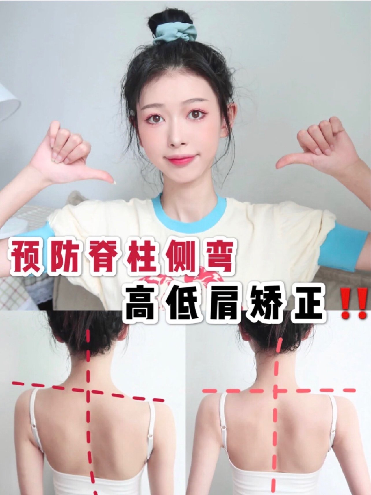 改善体态