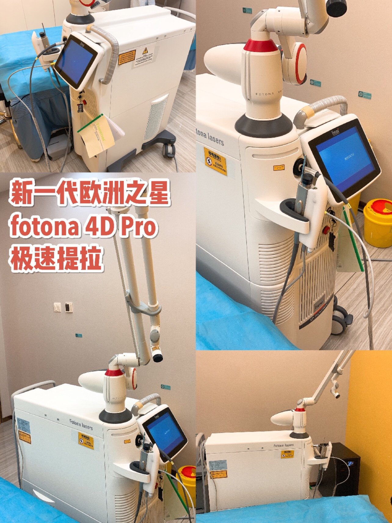双下巴从此拜拜啦 欧洲之星fotona 4d pro体验