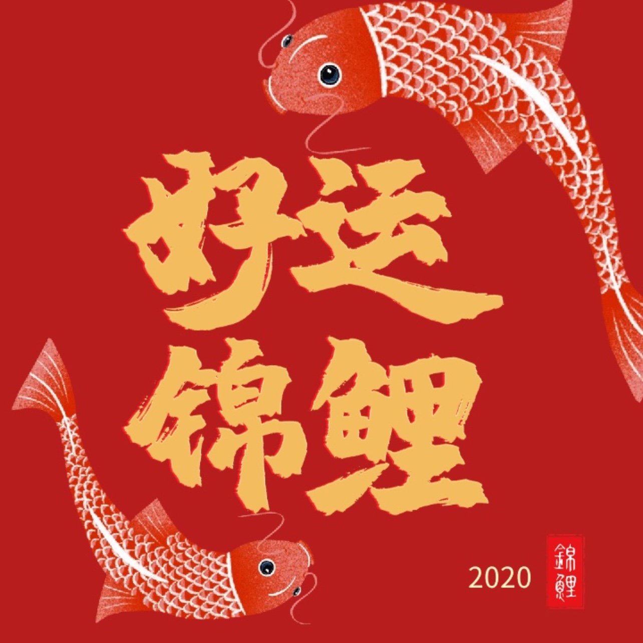 我的玩美逆袭计划 希望这个锦鲤能带给我好运哦 我_圈子-新氧美容