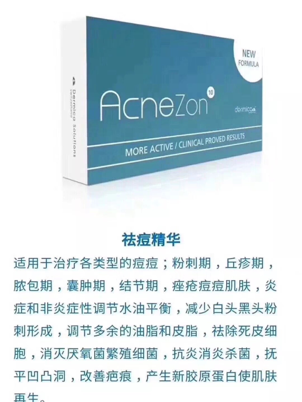 达美伽祛痘,效果杠杠的.