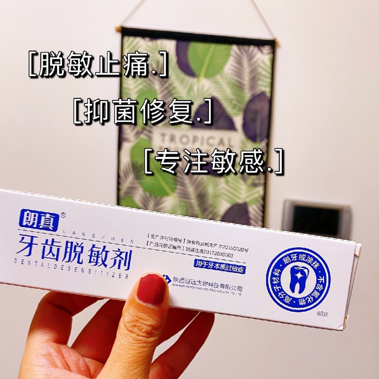 新氧试用官朗真脱敏牙膏