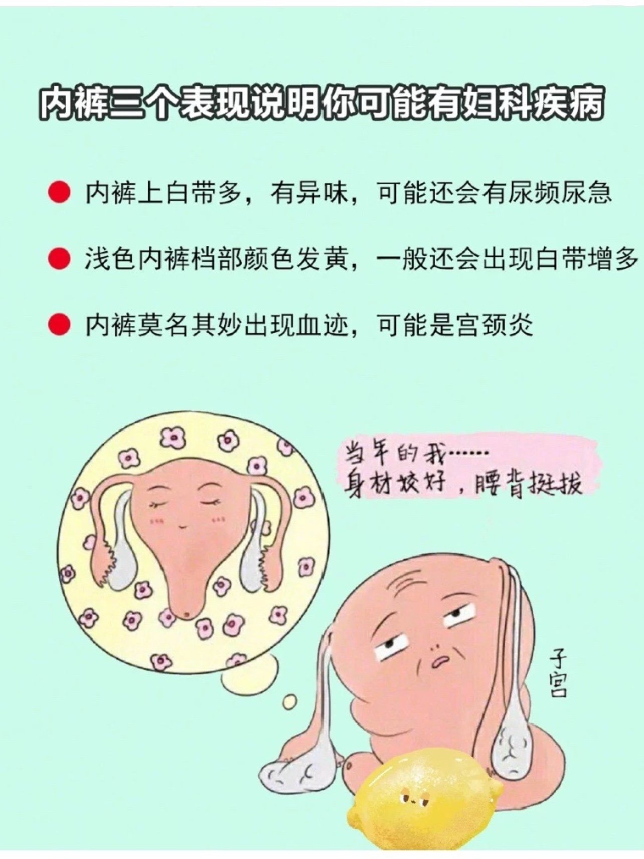 女孩儿容易被困扰的几个妇科问题!注意防护哦!