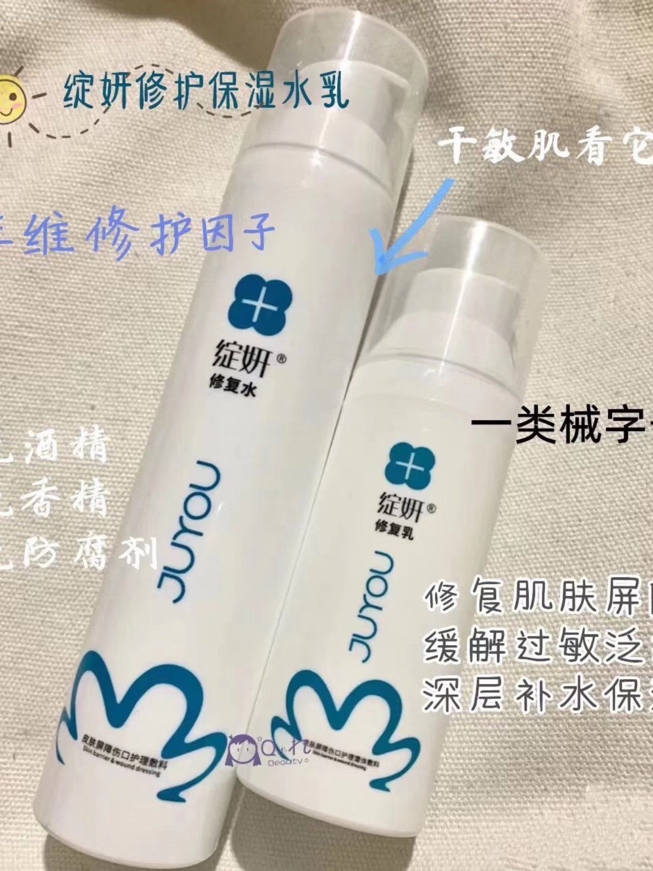 绽妍蓝色修复保湿水乳