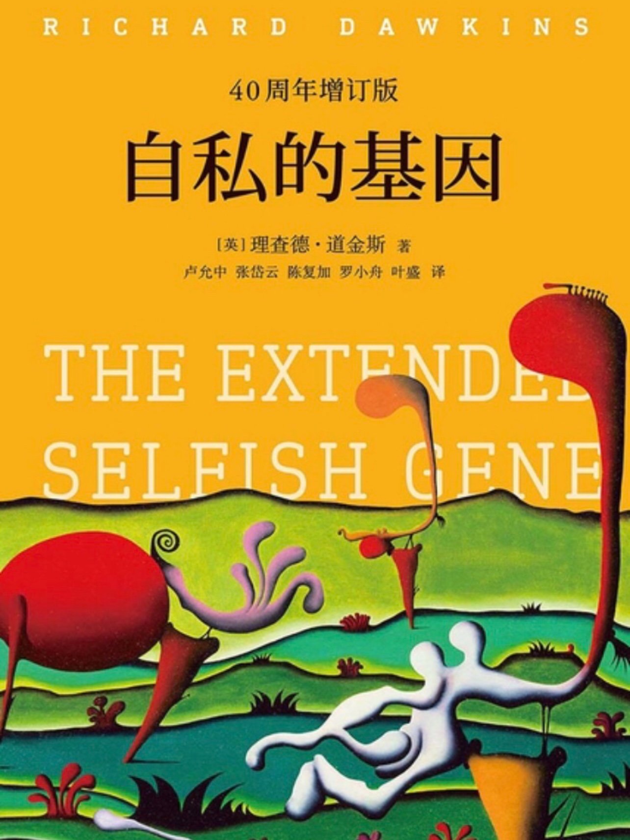 《自私的基因》读后感1
