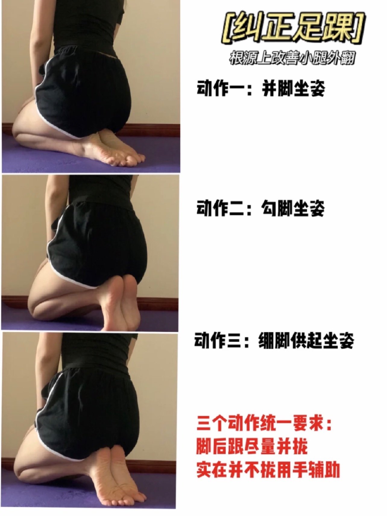 改善o型腿的动作图解图片