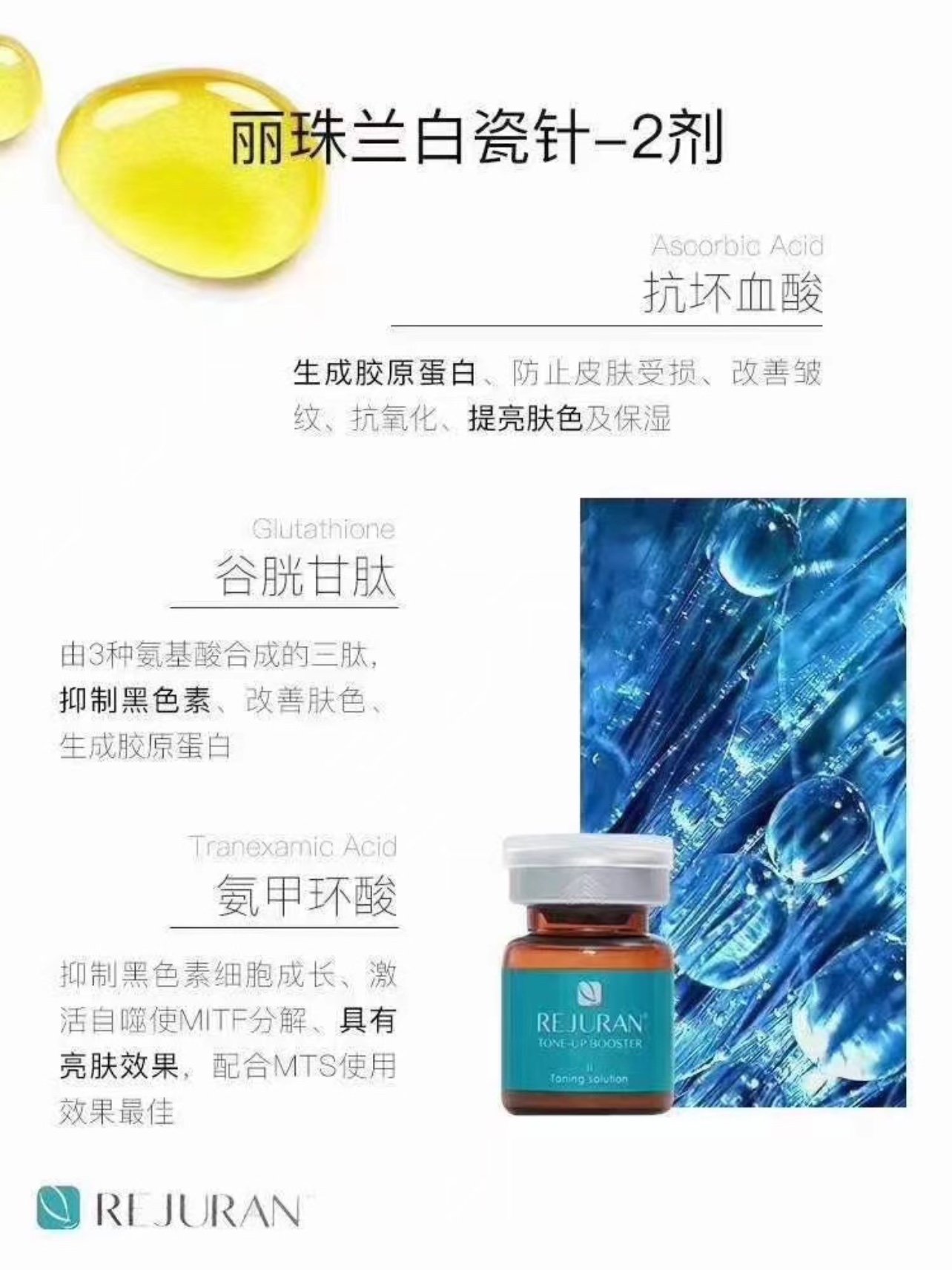 rejuran丽珠兰白瓷针