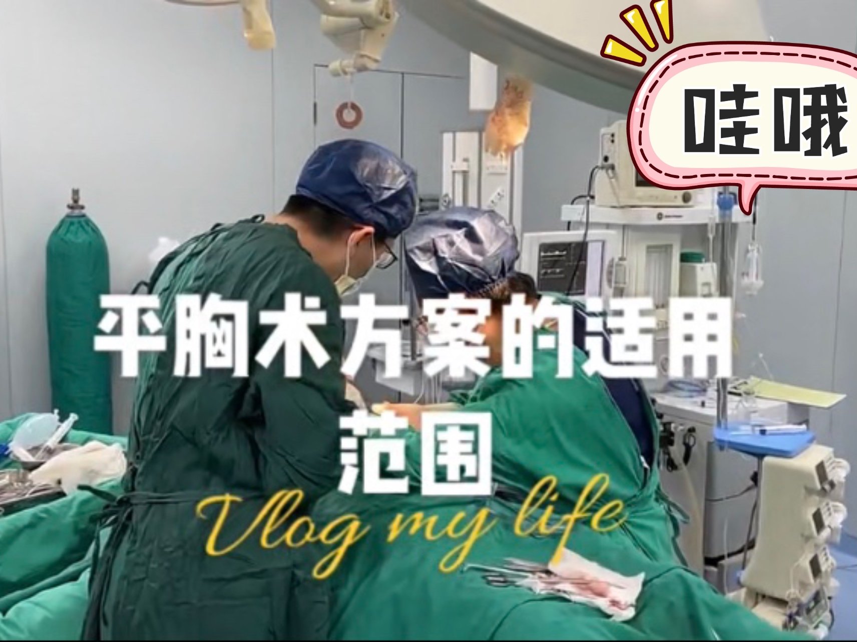 平胸手术的适用范围