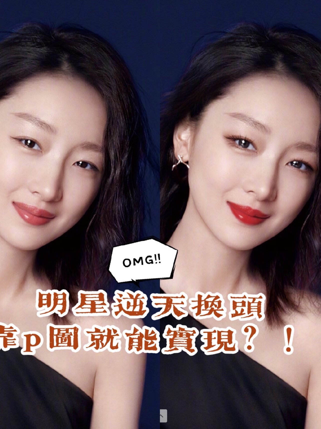 明星圈逆天换头大赏