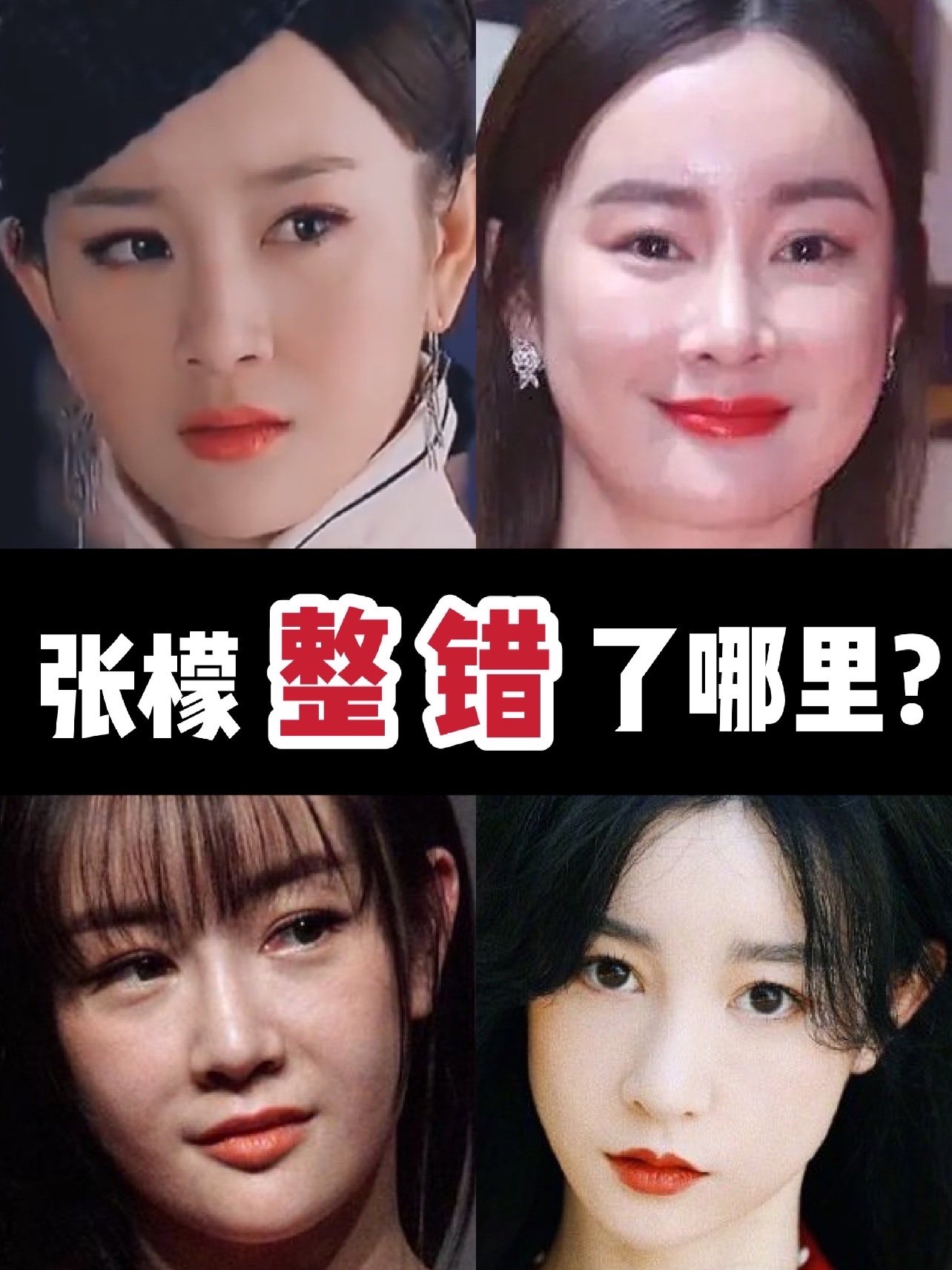 前一阵子张檬在参加节目的时候大谈自己后悔整形而 圈子 新氧美容整形