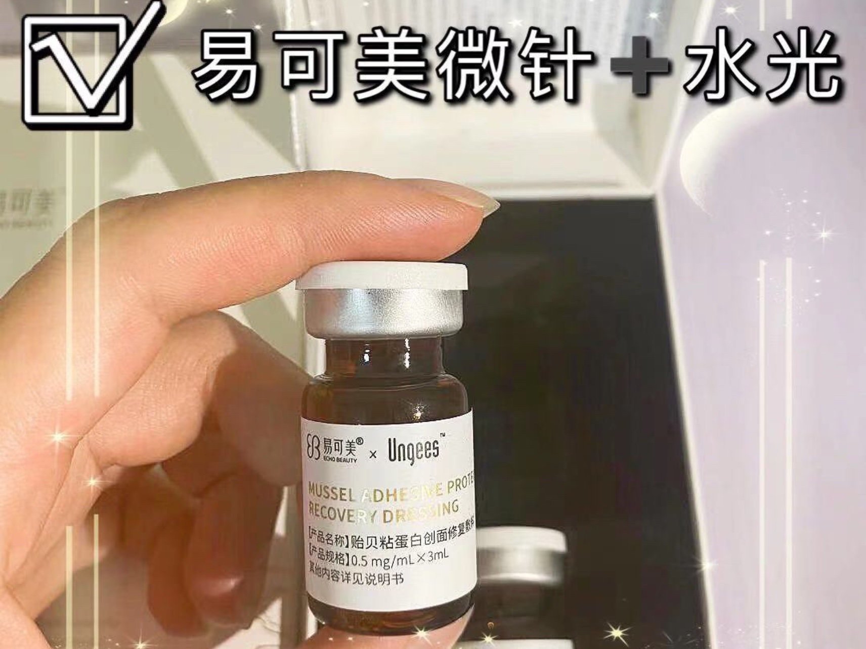 易可美水光针图片