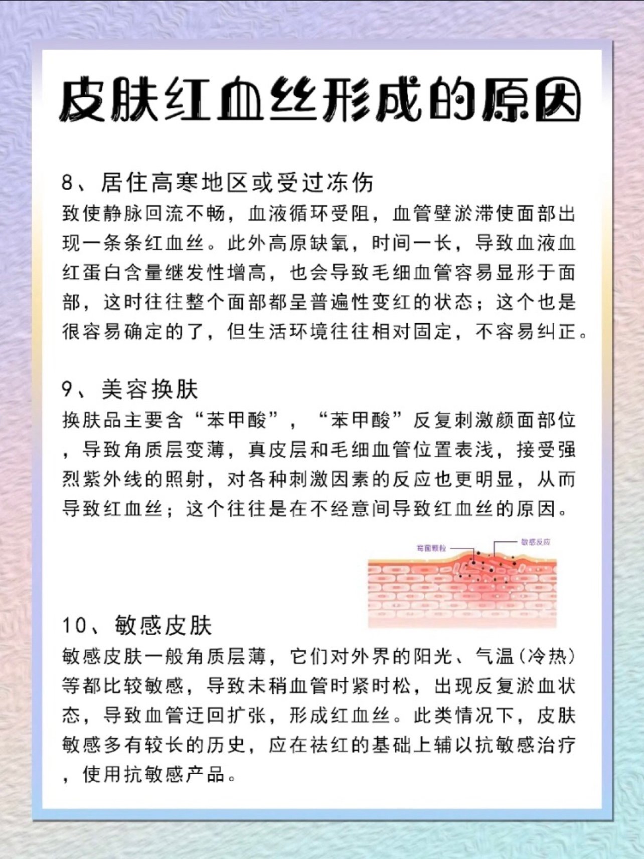 红血丝如何形成的又该如何治疗呢