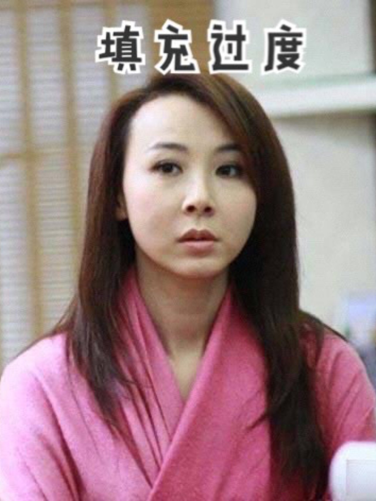 为什么有的人填完以后像寿星公,看起来很僵硬,充满假