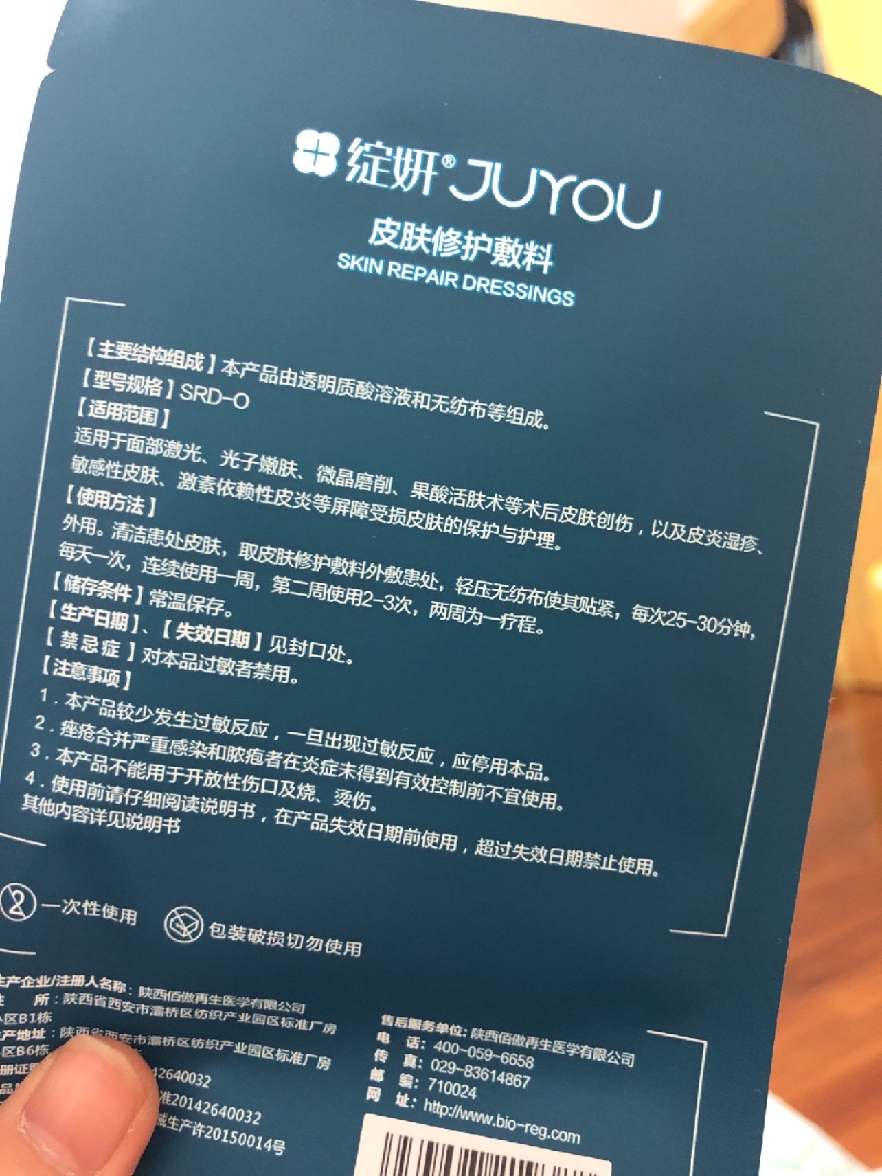 新氧试用官绽妍皮肤修护敷料