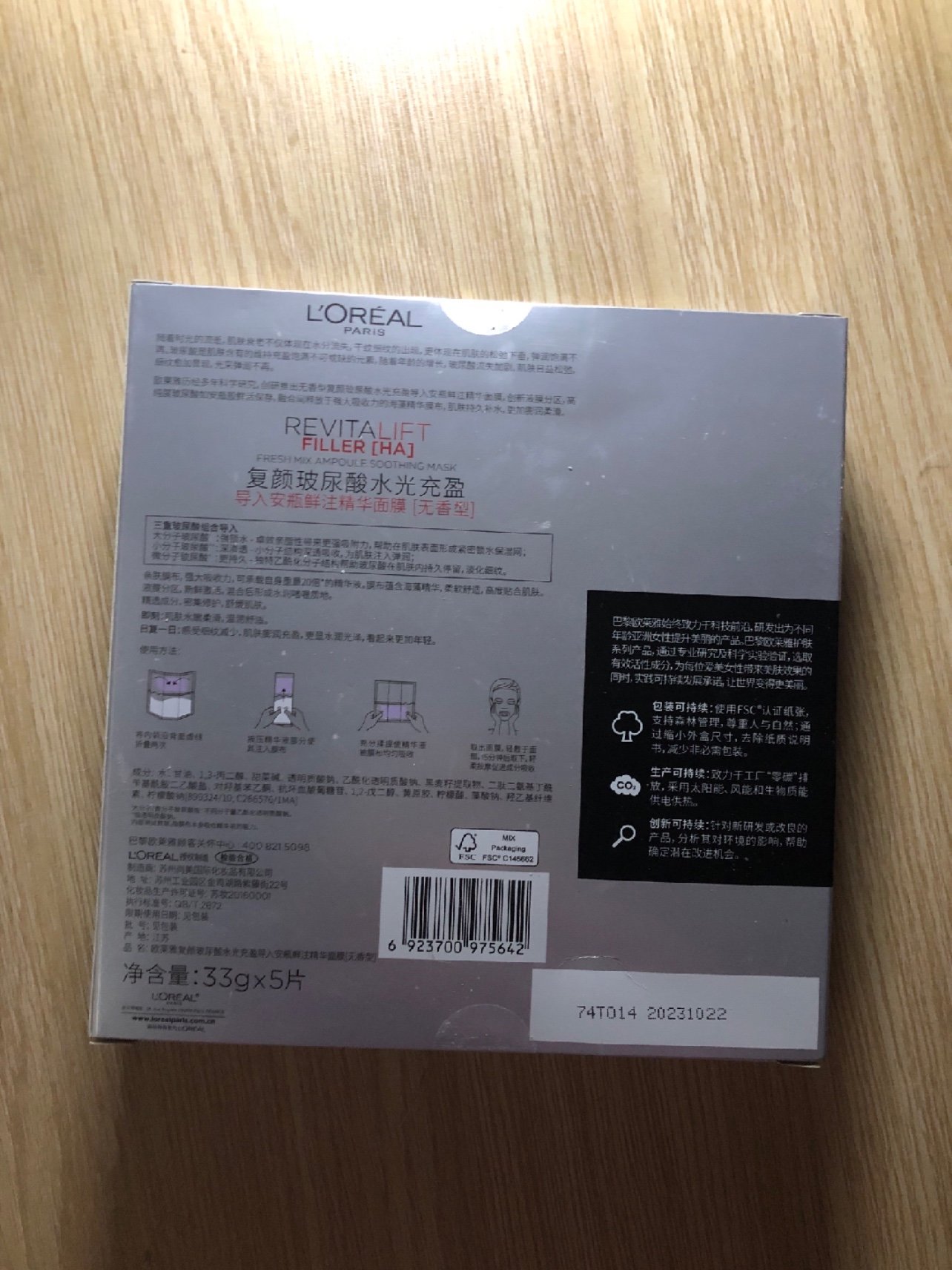 新氧体验官 欧莱雅安瓶面膜