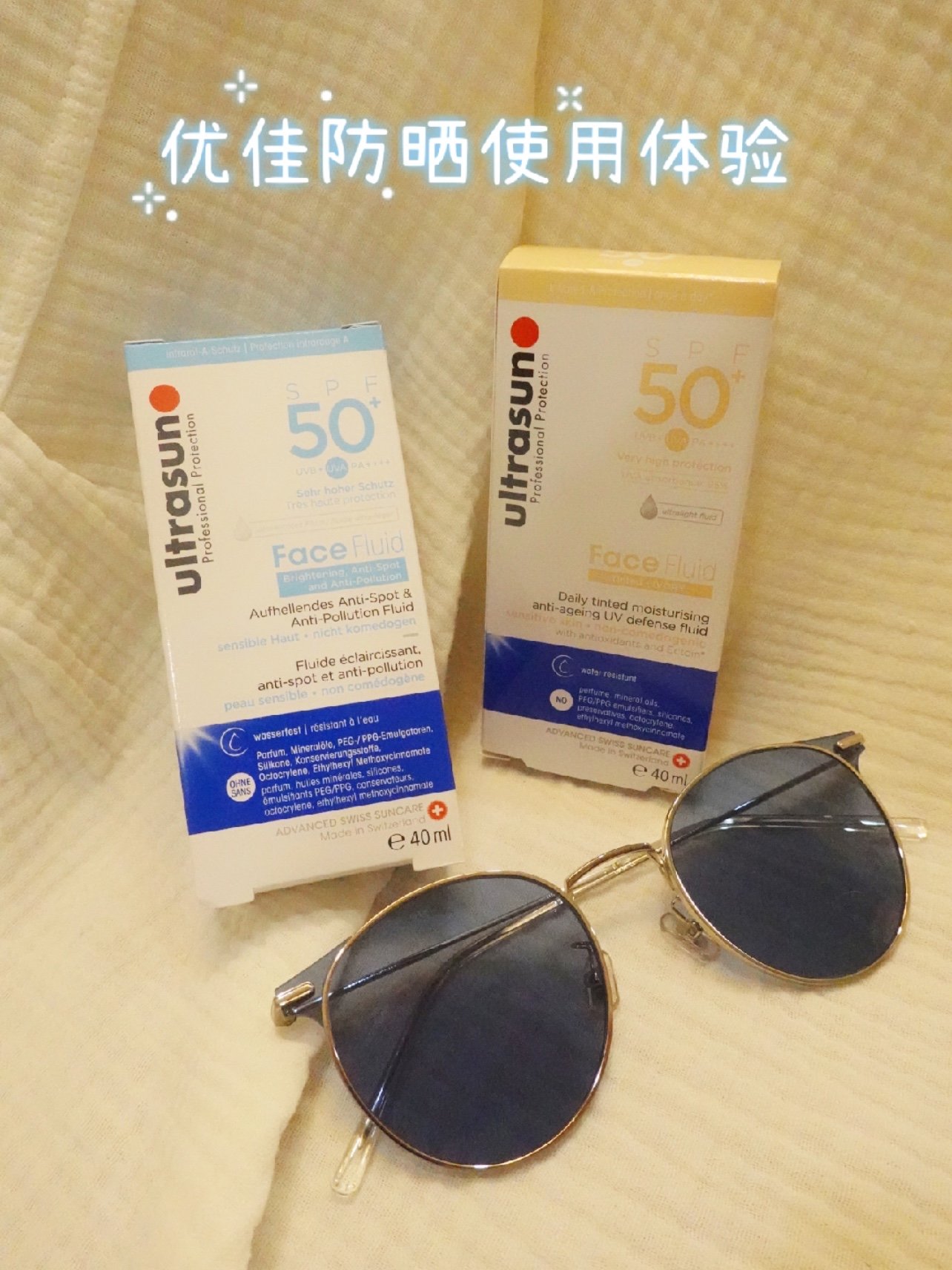 优佳全光谱防晒霜使用体验