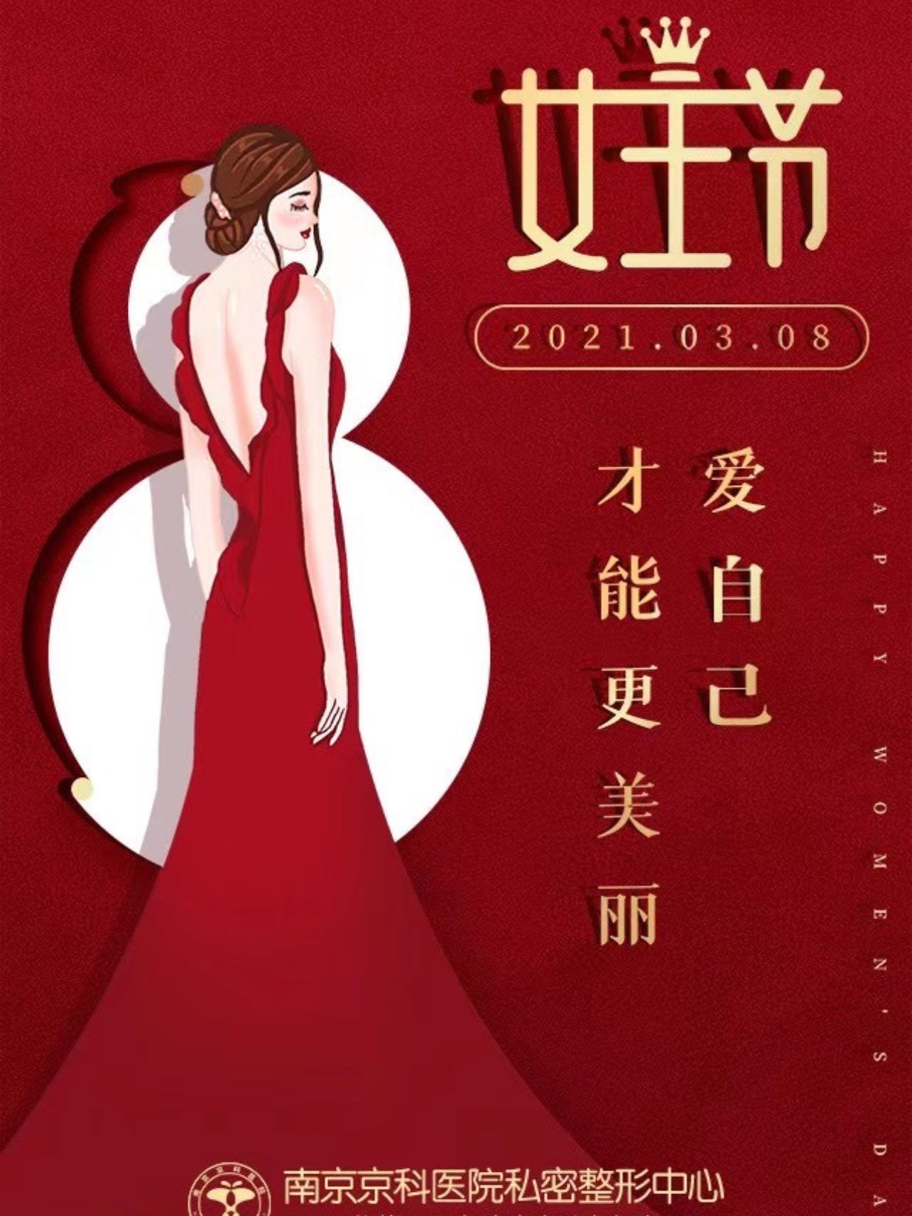 女神节快乐 ,做自己的女王,活出自己想要的样子!