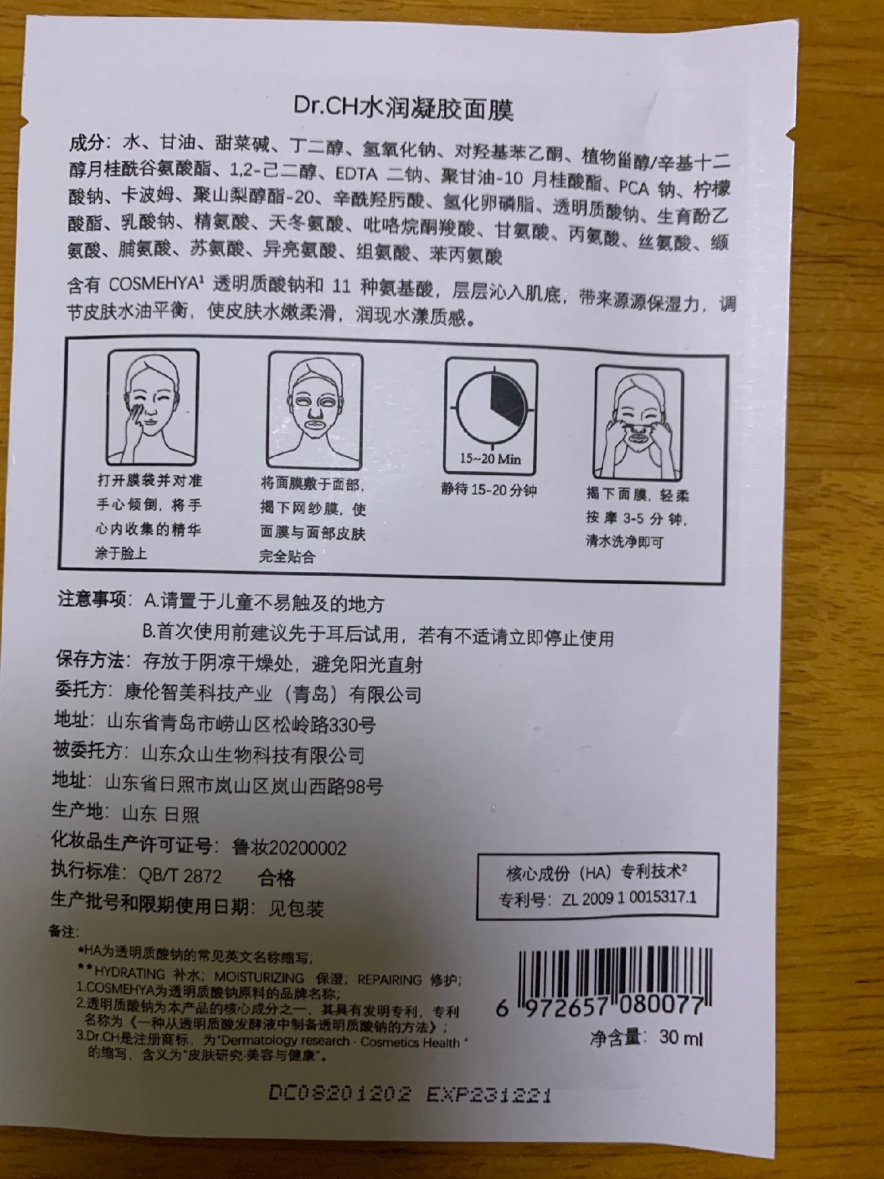 产品:智妍室玻尿酸原液面膜成分:主要是水,甘油,丁