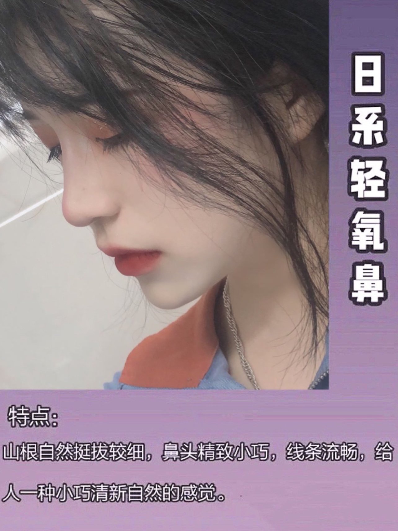 四大绝美鼻型深度解析60干货系列03