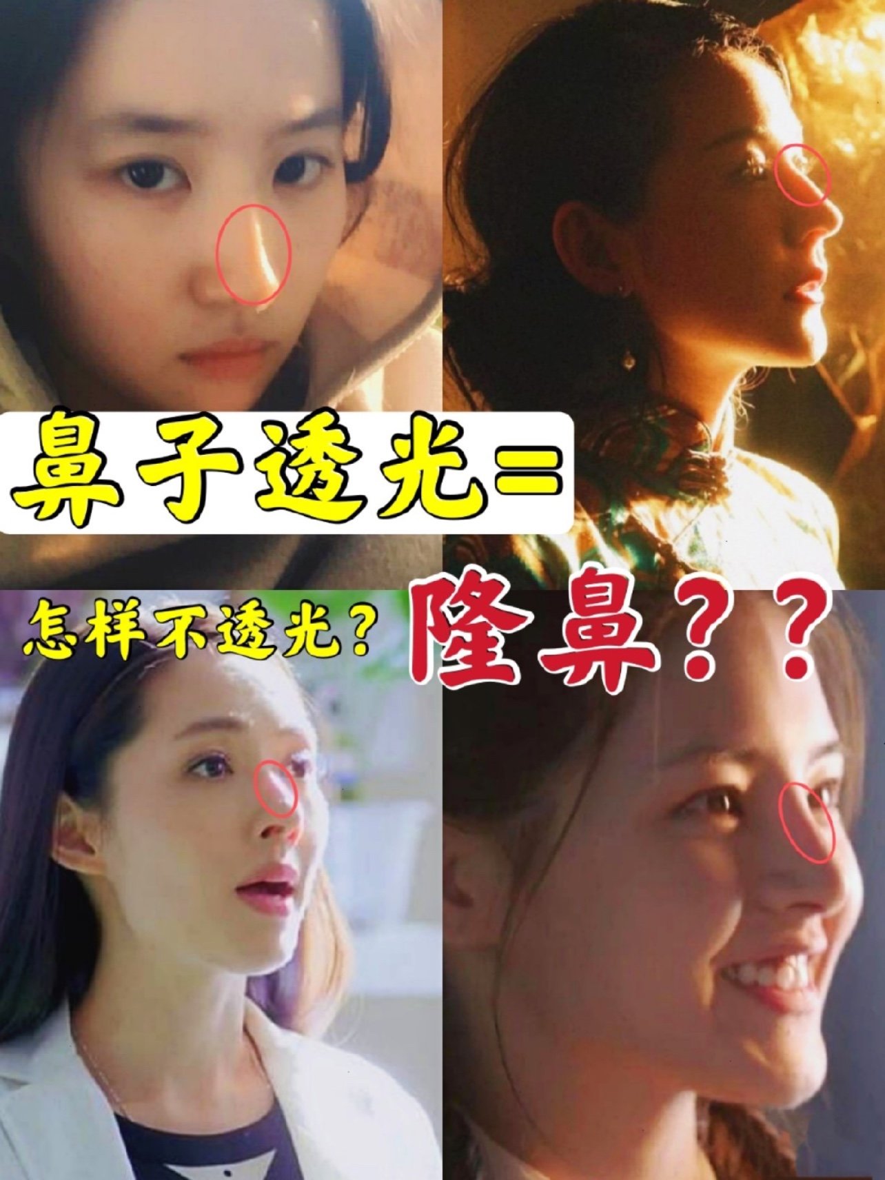 鼻子透光就一定是隆鼻了吗?
