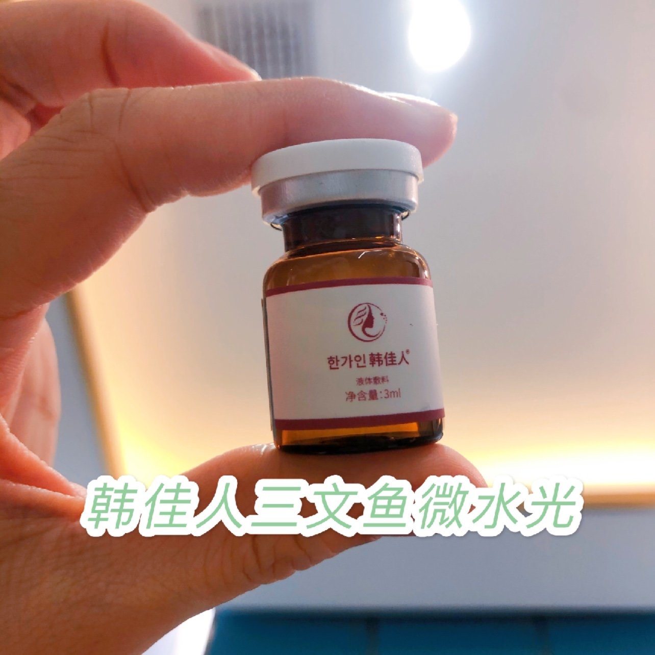 试用官79期韩佳人三文鱼微水