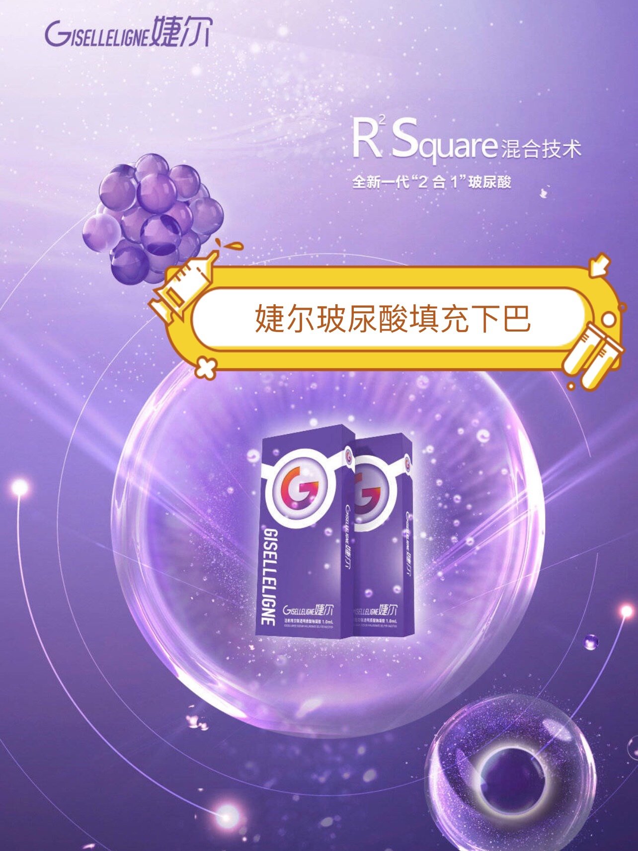 新氧试用官婕尔玻尿酸