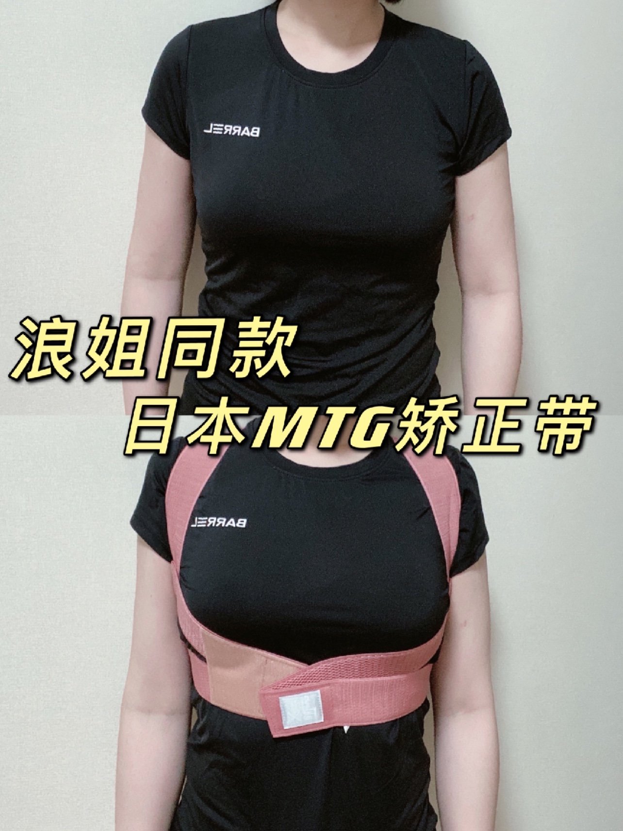 日本mtg体态矫正带新氧体验官 嗨大家好 我是 圈子 新氧美容整形