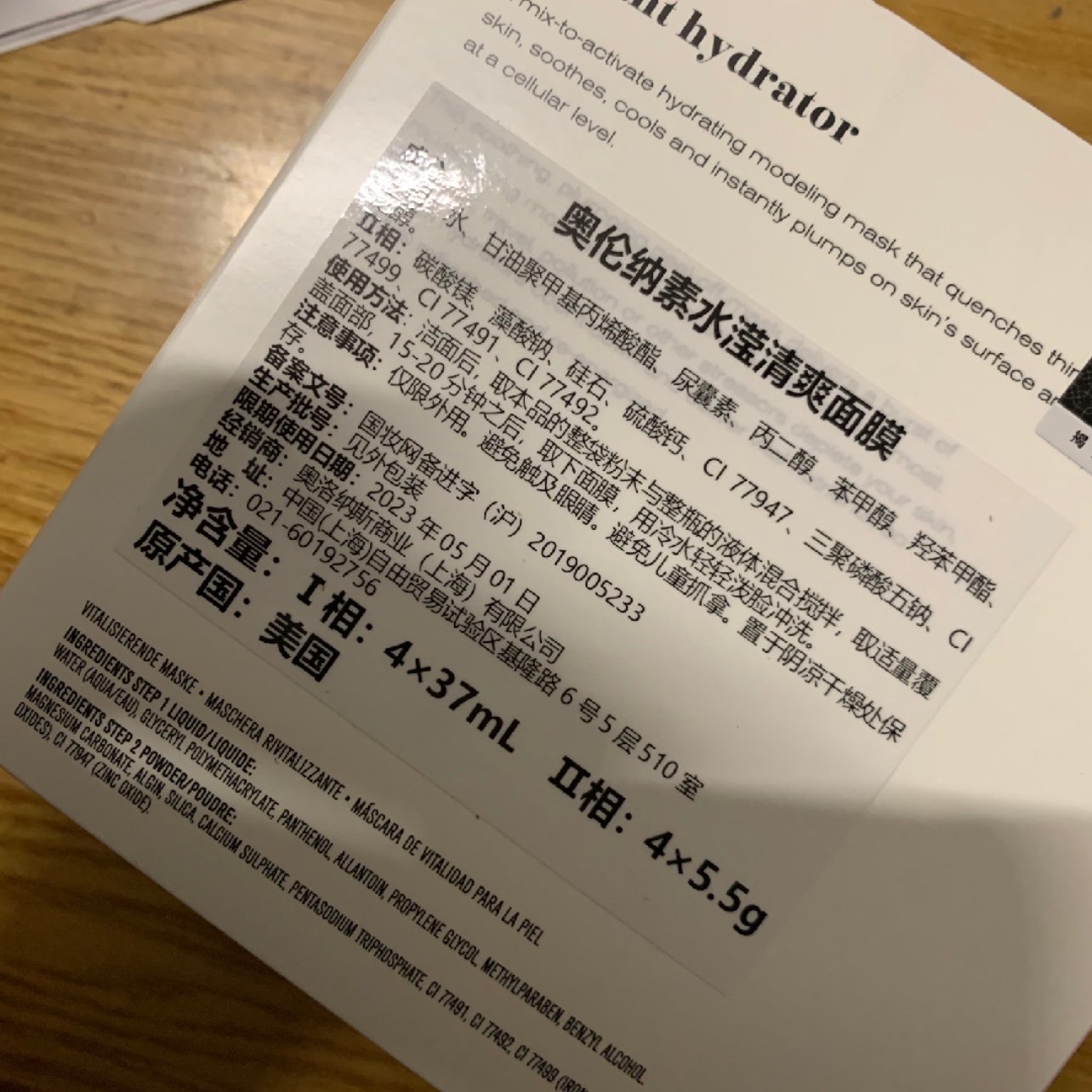 新氧体验官奥伦纳素冰白面膜