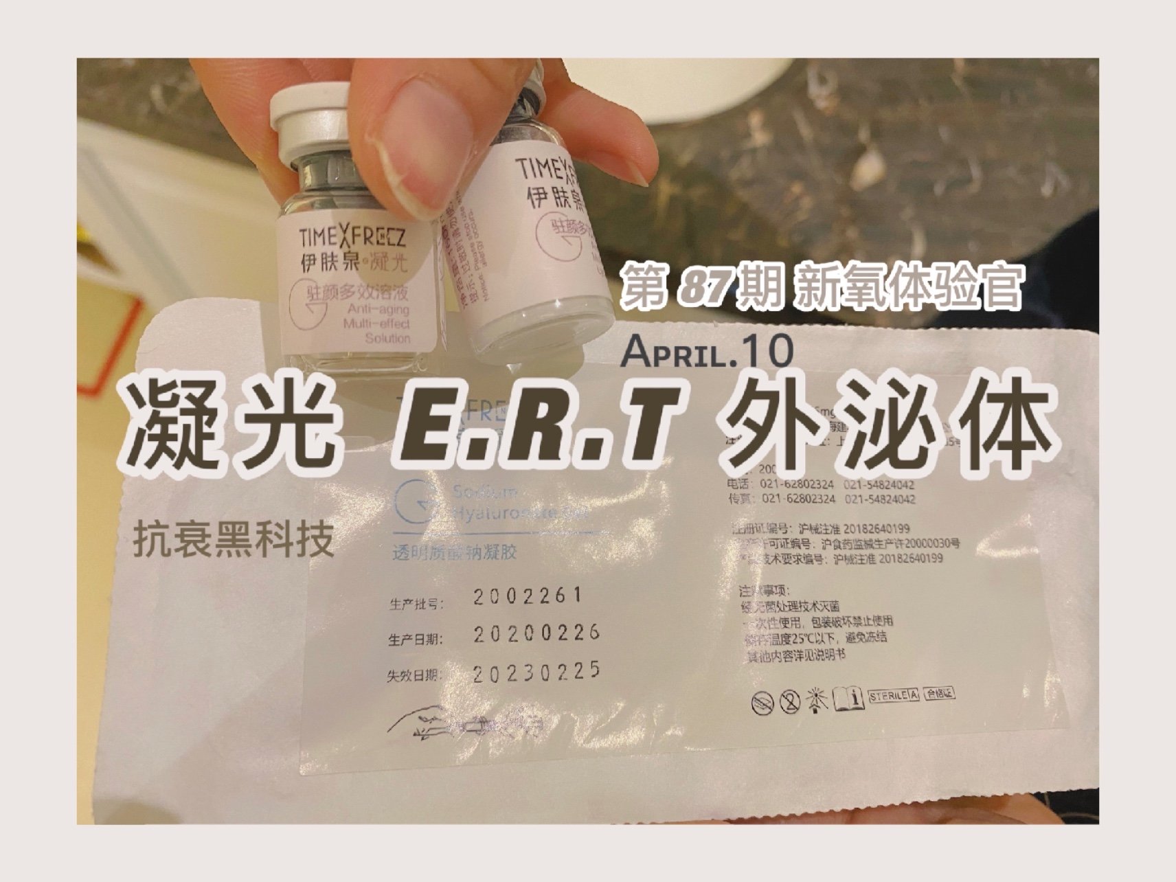 新氧体验官ert凝光水光