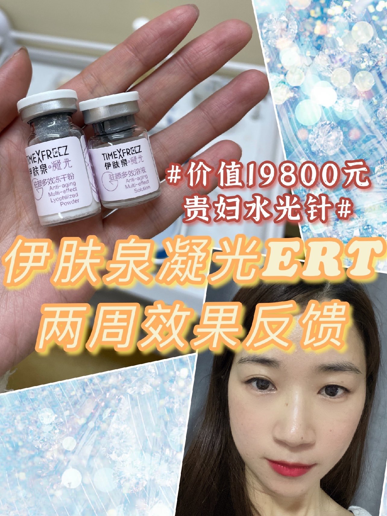 新氧体验官伊肤泉凝光