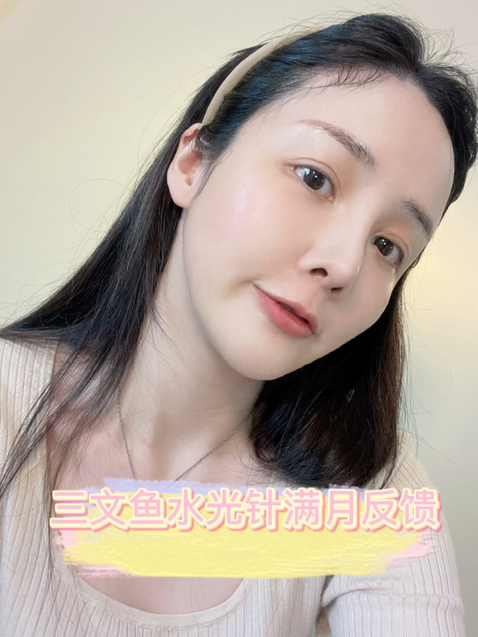三文鱼水光满月反馈#新氧试用官韩佳人三文鱼微水光 _圈子-新氧美容