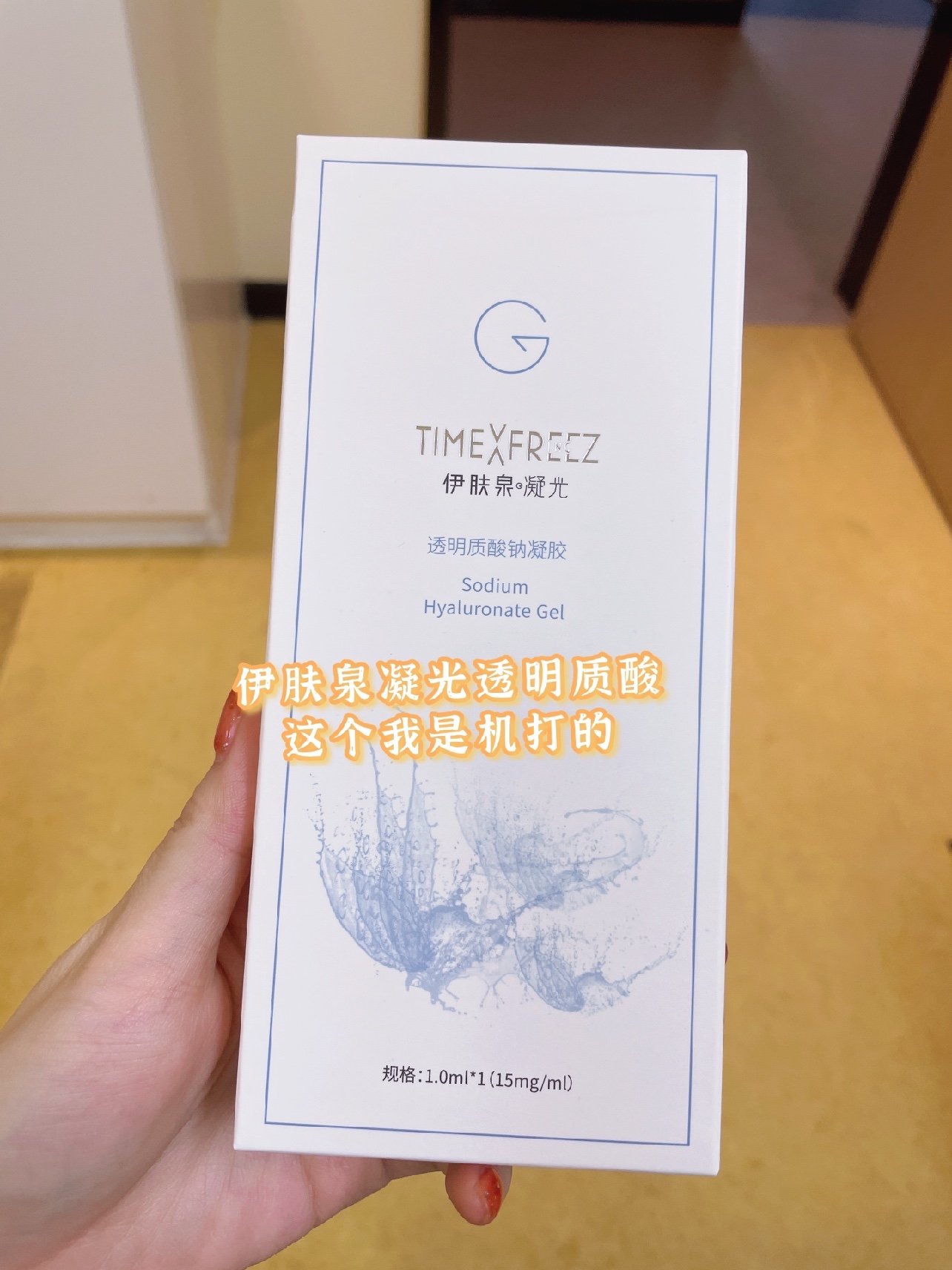 新氧试用官伊肤泉凝光