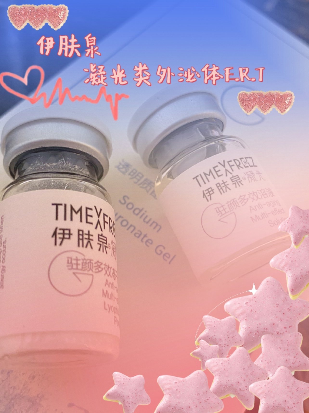 伊肤泉凝光类外泌体ert贵妇水光第二次体验