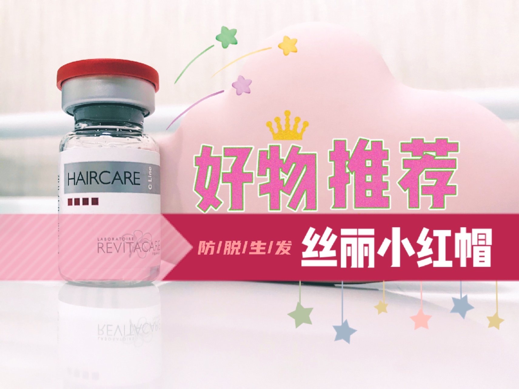 做丝丽小红帽治疗前,从没有接触过头皮抗衰美塑的治疗_圈子-新氧美容