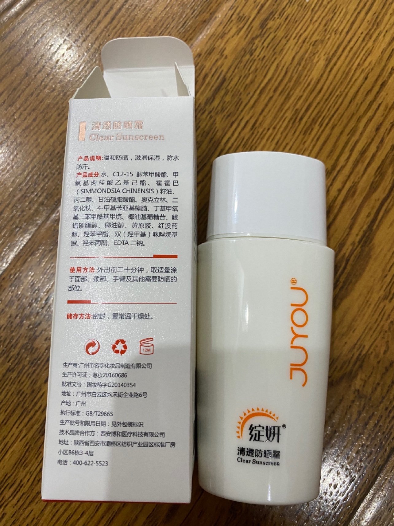 这是第104期新氧体验官绽妍清透防晒霜之第一篇日记