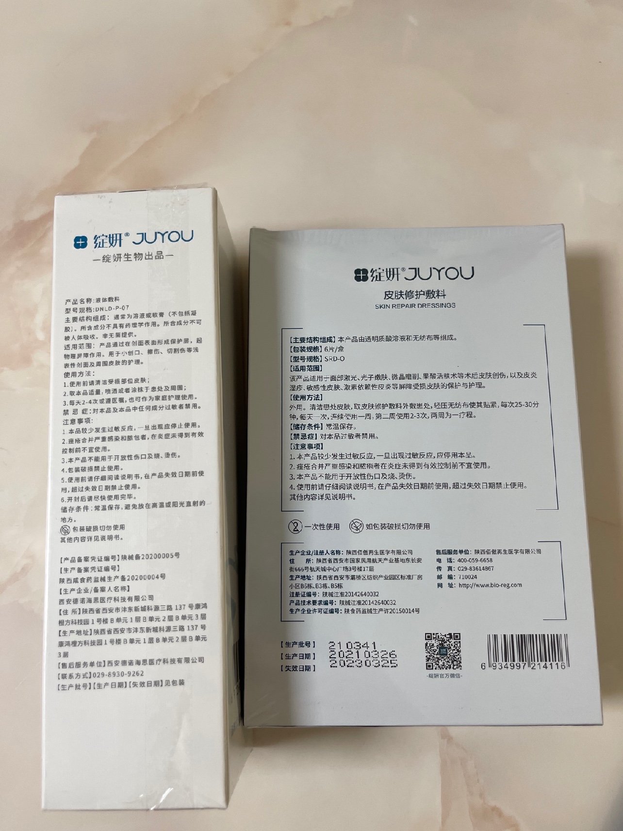 绽妍皮肤修复敷料   规格:6片/盒 成分;透明质酸溶液,医用纯化水