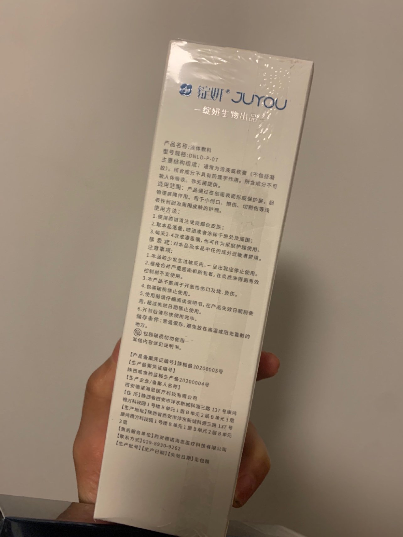 新氧试用官绽妍皮肤修护敷料