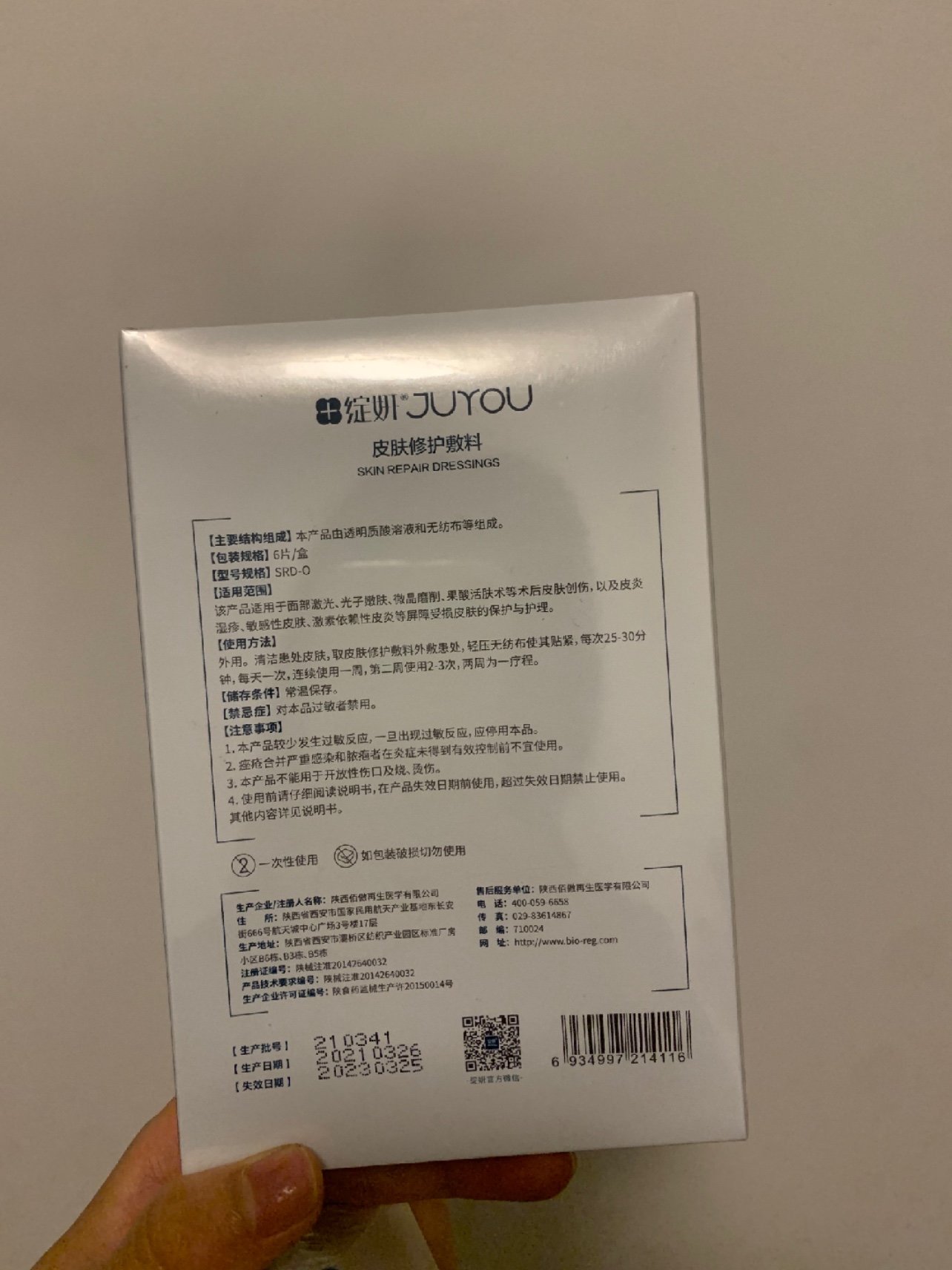 新氧试用官绽妍皮肤修护敷料