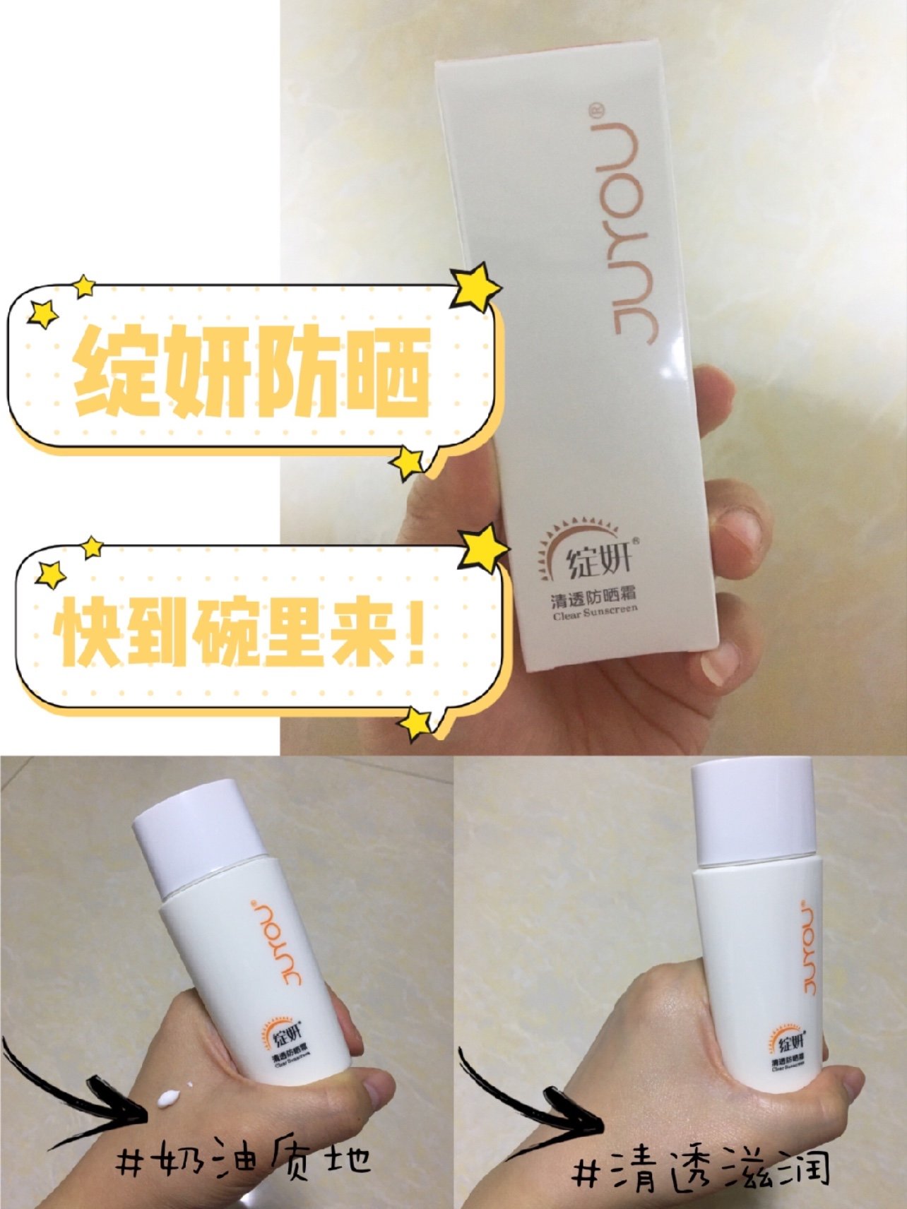 绽妍清透防晒霜08开箱及体验一周日记