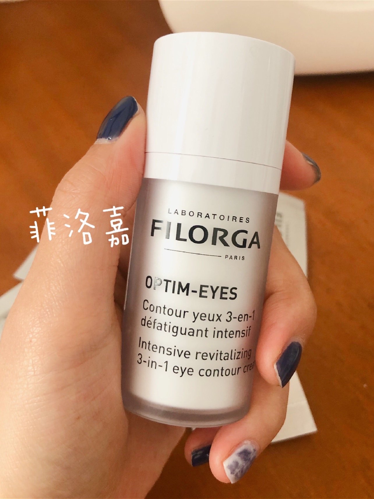 新氧试用官菲洛嘉360眼霜