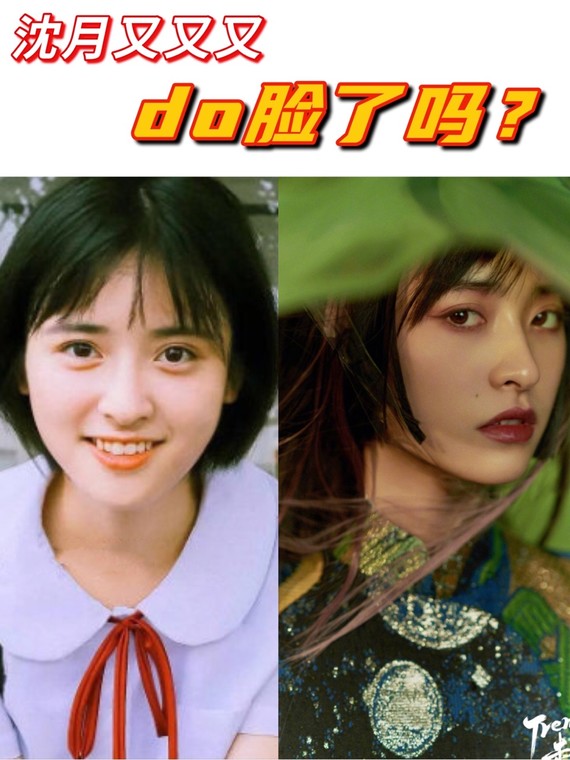 讨论丨沈月又又又do脸了71