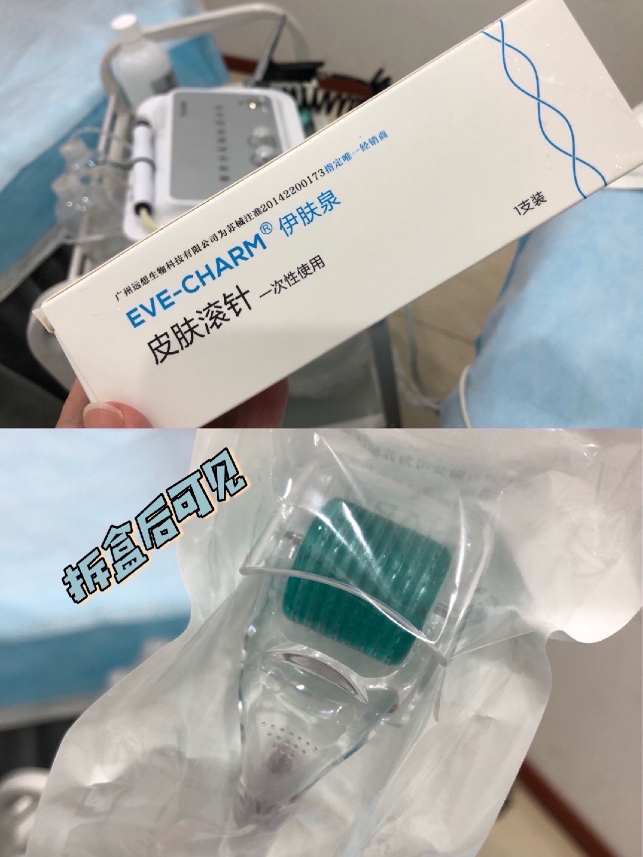 微针初体验全网最低价的伊肤泉胶原微针小白瓶