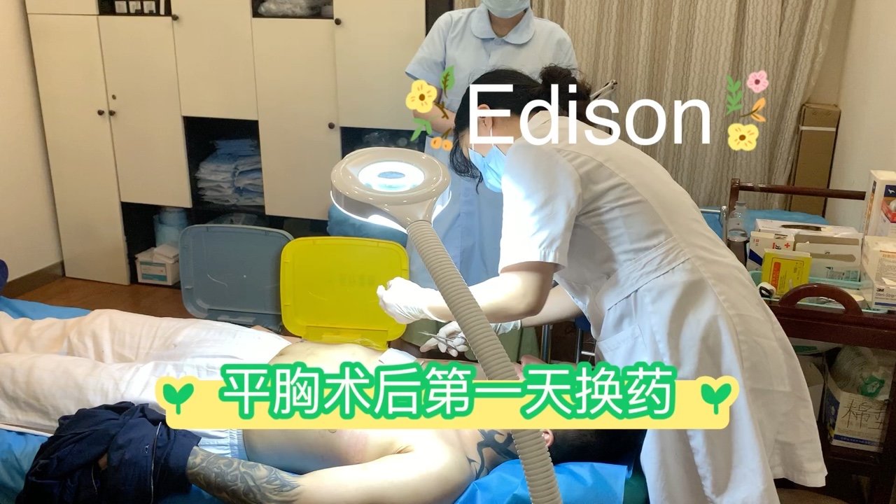 平胸术后第一天换药73真心完美