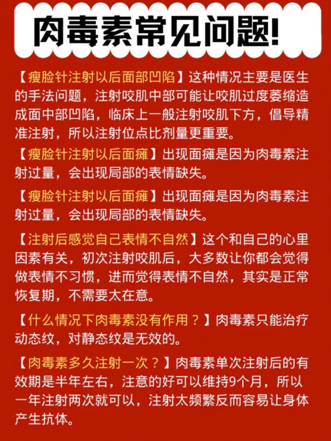 瘦脸针副作用一般多久体现出来_打瘦脸的针_打瘦脸针的副作用