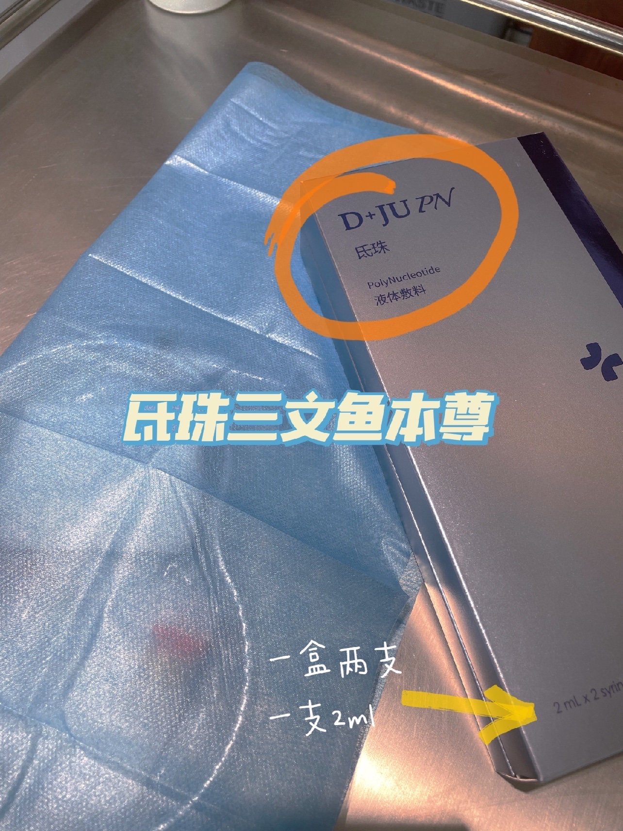 新氧试用官氐珠三文鱼水光补水