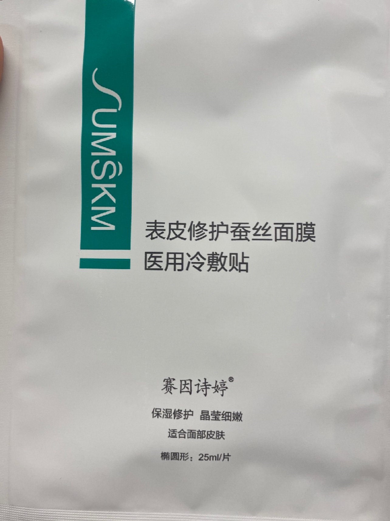 赛因诗婷面膜体验感受