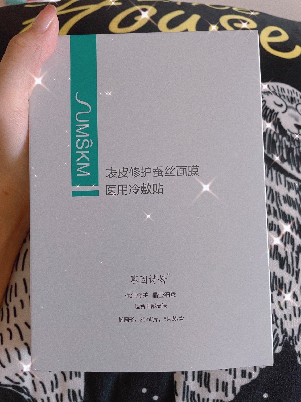 赛因诗婷面膜空盒后的分享来啦