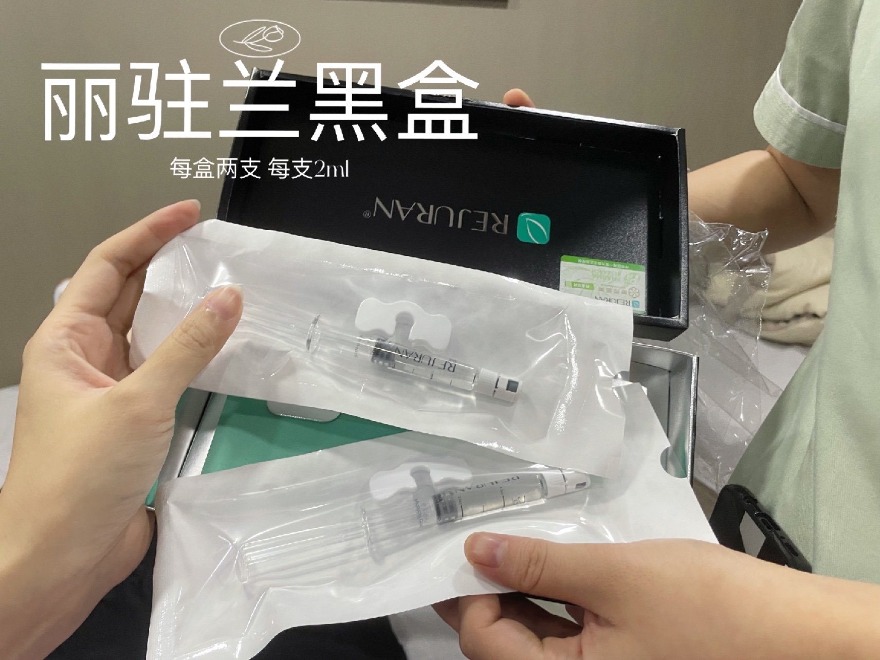 丽驻兰黑盒全效全智贤水光