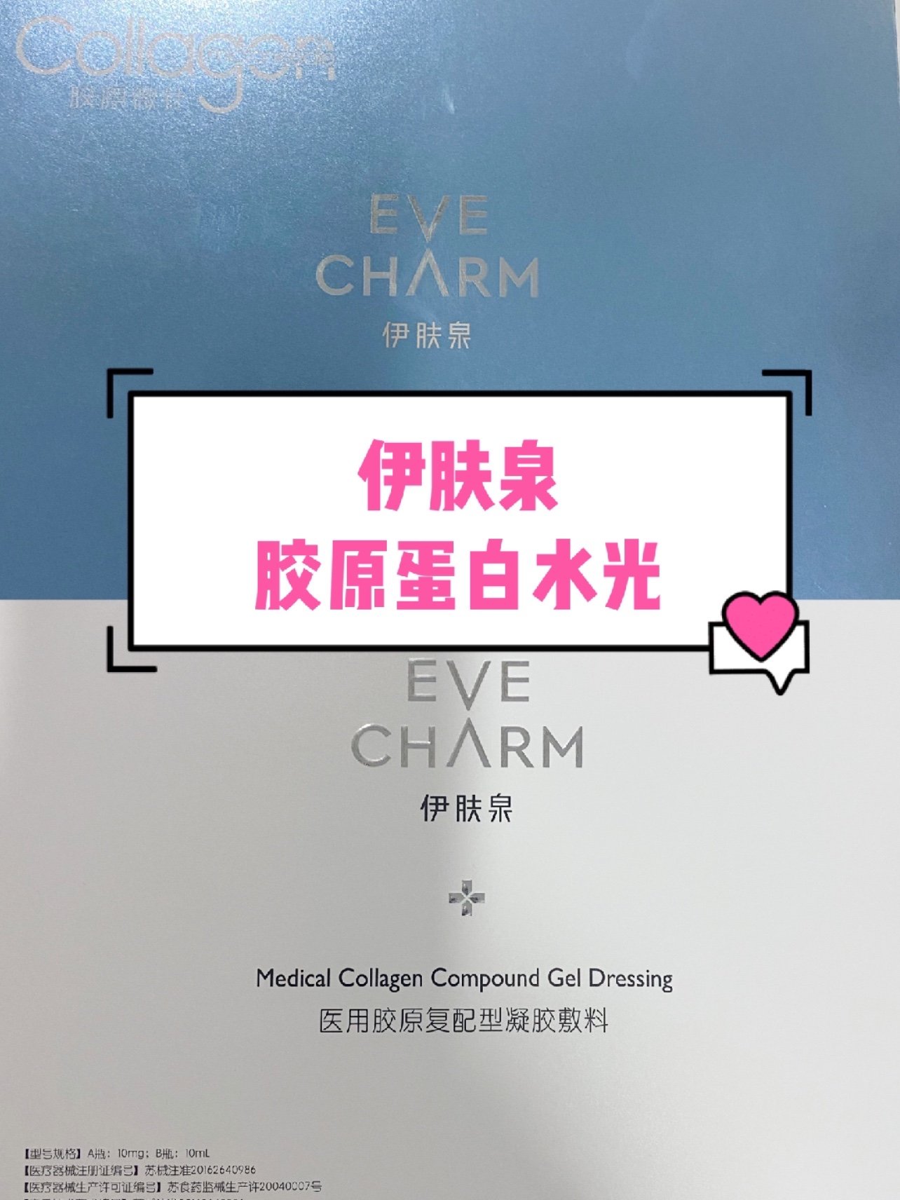 伊肤泉胶原蛋白水光 新氧体验