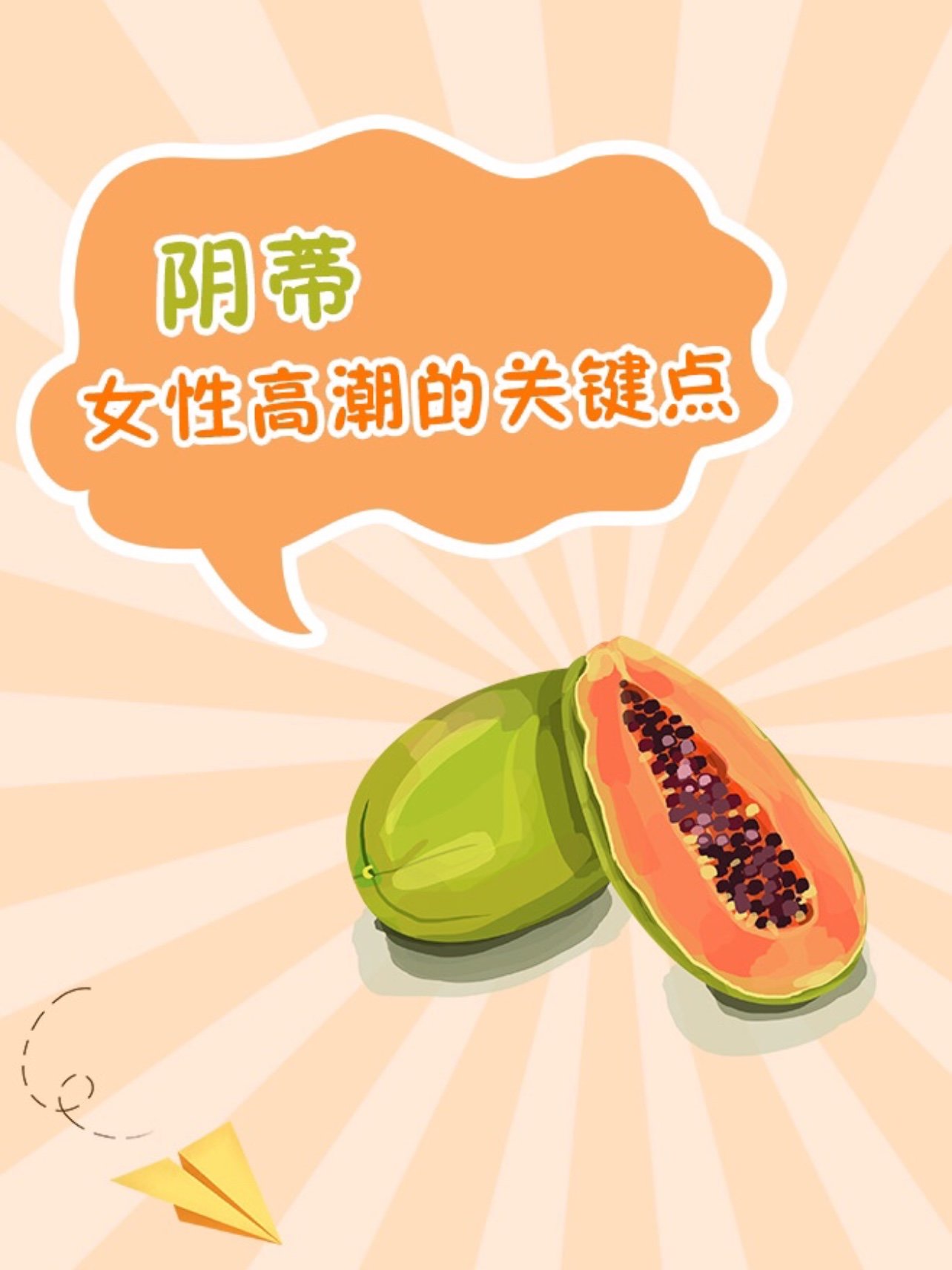 阴蒂,女性高潮的关键点0404关于女性高c大家知道的最_圈子-新氧